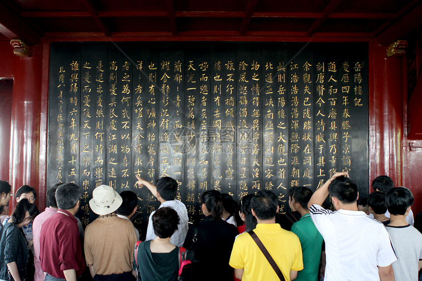 岳阳楼记图片