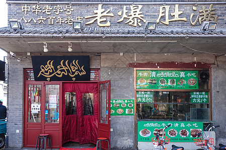 美食标志护国寺小吃街爆肚背景