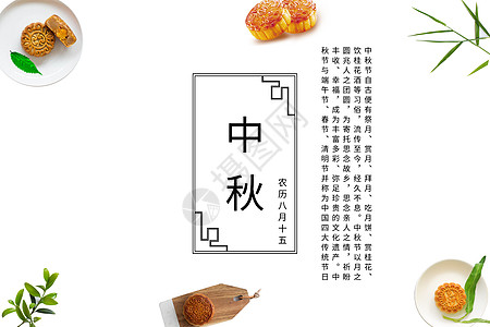 中秋月饼背景图片