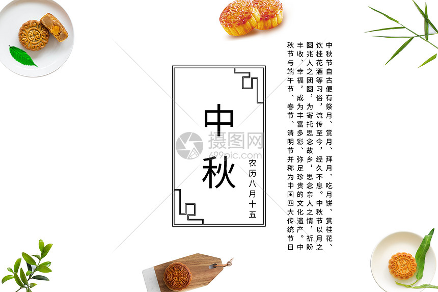 中秋月饼背景图片