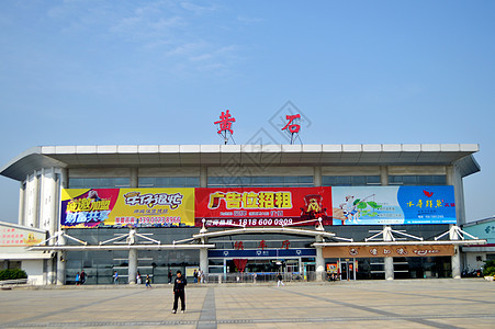 黄石火车站图片