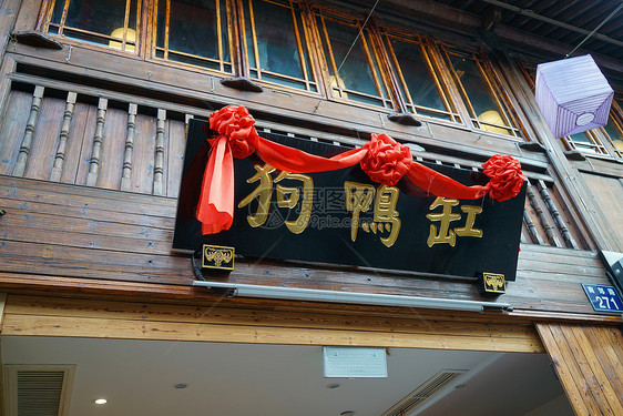 宁波老字号缸鸭狗