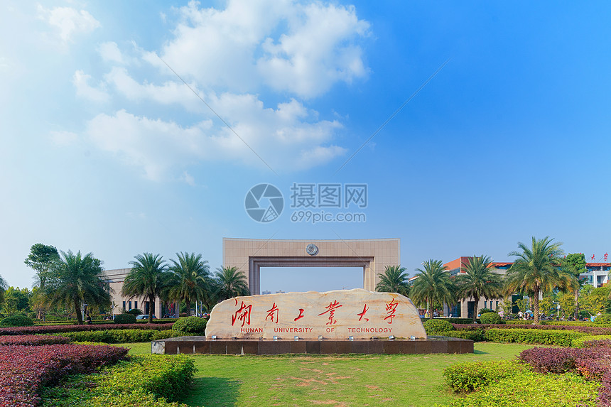 湖南工业大学校门