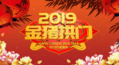 新年快乐图片