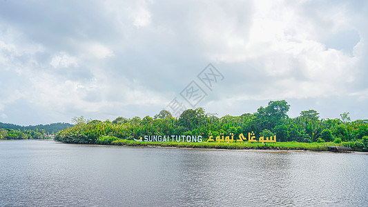 文莱水上村落SungaiTutong图片