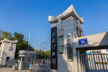 福州博物馆福建省博物馆背景