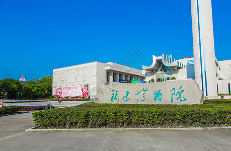 福州博物馆福建省博物馆背景