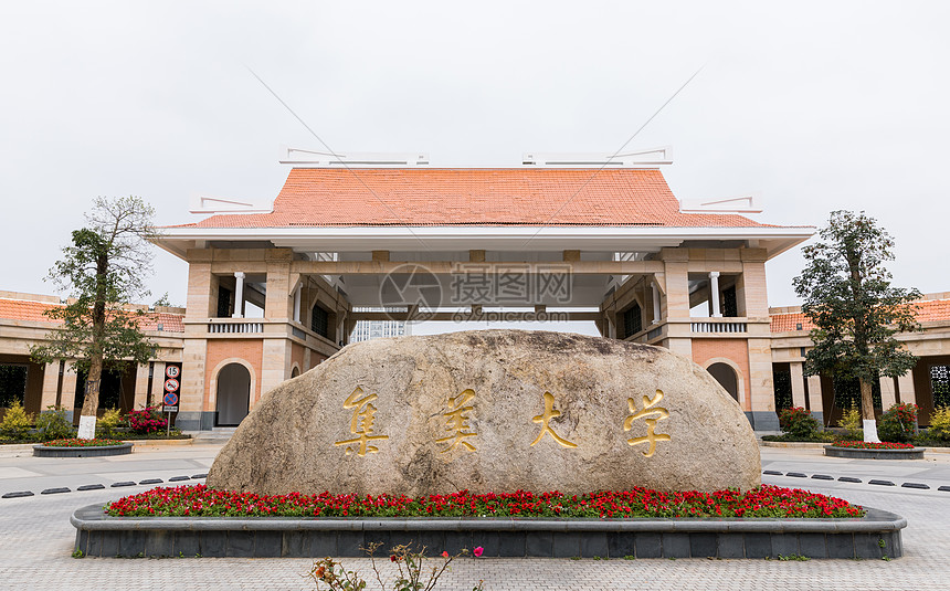 照片 建筑空间 厦门集美大学.