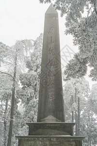 庐山抗战英雄纪念碑图片