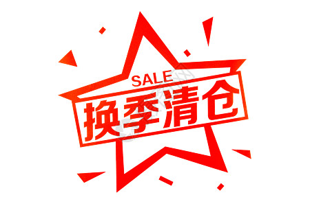 SALE促销贴纸素材图片