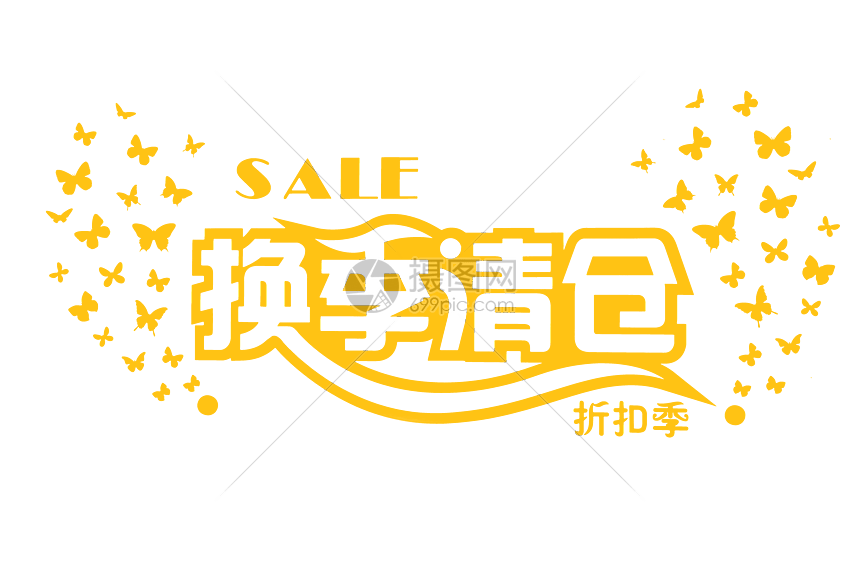 SALE促销贴纸素材图片