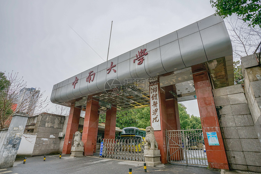 中南大学湘雅医学院