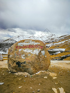 米拉山口西藏米拉山山口风光背景
