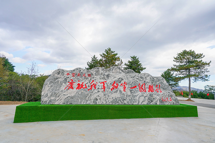 平型关大捷纪念馆图片