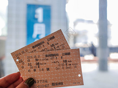 台湾花莲到八堵台铁车票