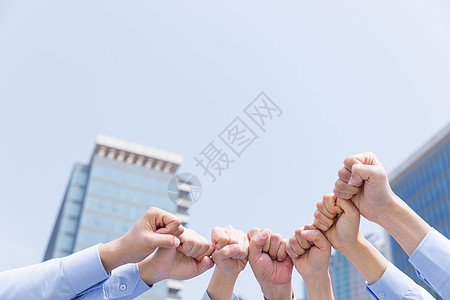 团结力量大企业团队握拳团结特写背景