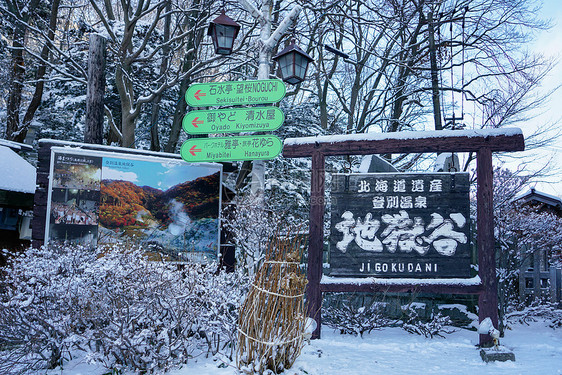 日本北海道登别地狱谷图片