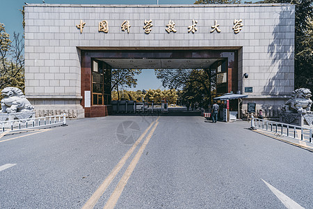 学校建筑中国科学技术大学校门背景