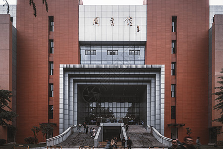 中国科学技术大学图书馆高清图片