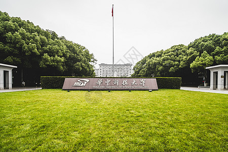 浙江大学校门华中科技大学校门背景