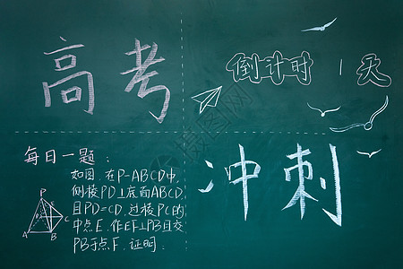 高考跨年倒计时节奏中文高清图片
