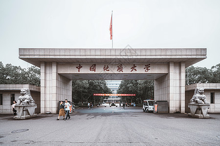 中国地质大学校门高清图片