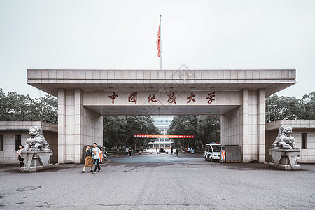中国地质大学校门图片