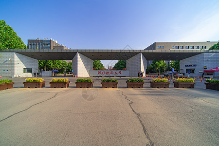 河北师范大学校门图片