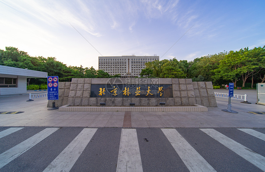 北京林业大学校门