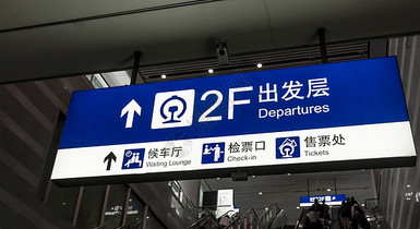 虹桥火车站出发层图片