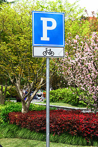 停放自行车指示牌高清图片