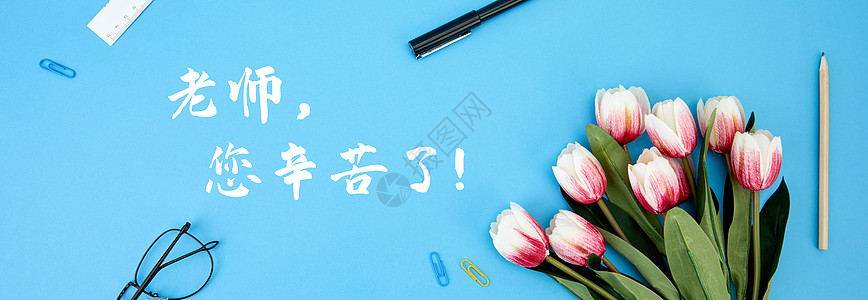 鲜花海报教师节祝福背景海报创意素材背景