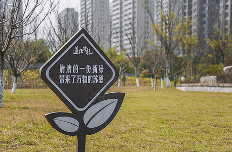 拿提示牌瑞安市瑞祥公园草地提示牌背景