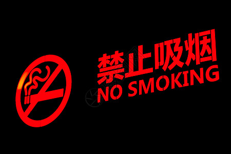 禁止吸烟标志禁止吸烟标识灯牌背景