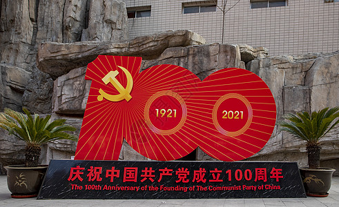 核心团队庆祝中国共产党成立100周年背景