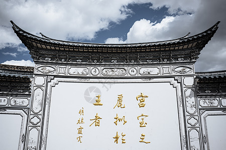 云南Dali大楼外墙写作图片