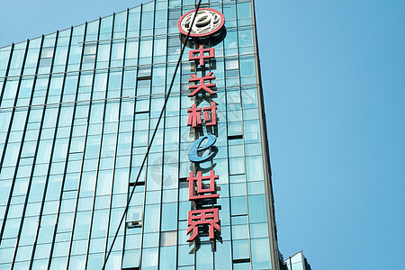 北京城市建筑高清图片