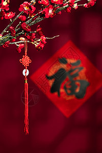 福字新年古典式悬挂在梅花下面的结图片