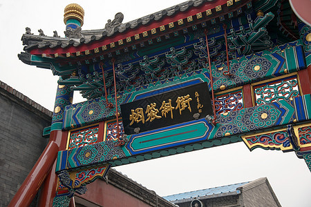 天空大城市雕刻北京烟袋斜街牌坊图片