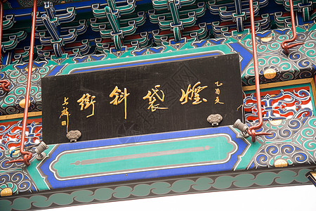 创造力牌匾北京烟袋斜街牌坊图片