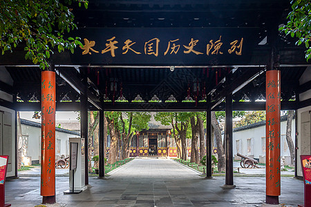 国家4A级旅游风景区金陵第一园南京瞻园高清图片