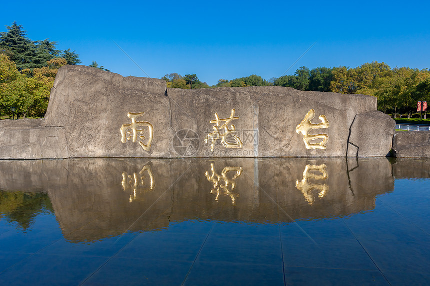 国家4A级旅游景区南京雨花台风景区图片