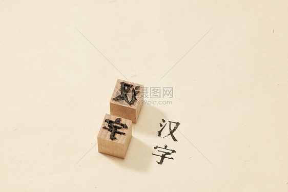 中式传统刻章图片