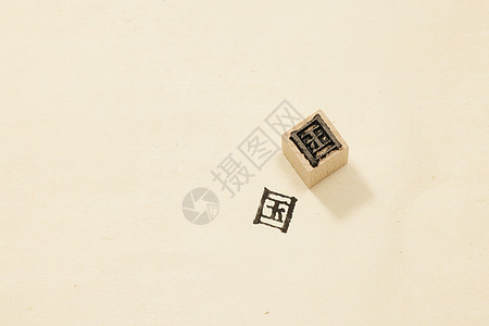 中式传统印刷背景图片