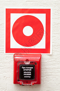 按钮红色防火安全按钮和消防警报传图片