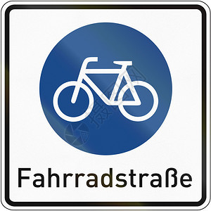 德语对自行车路的标志这个词的意思图片