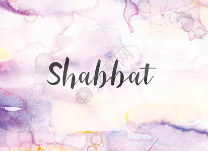 Shabbat的概念和主题用黑色墨水写在彩色的油图片