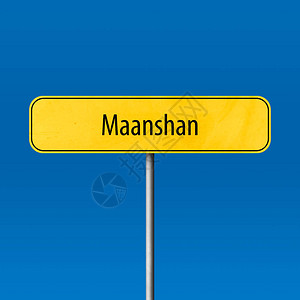 Maansan城镇标图片
