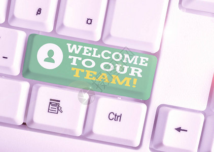 概念手写显示欢迎加入我们的团队概念意思是向你的队友介绍另一个演示白色pc键盘图片