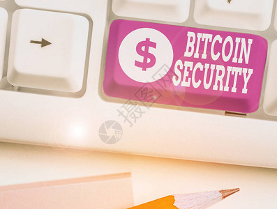 BitcoinSecurity概念意指资金锁定在公用密钥图片